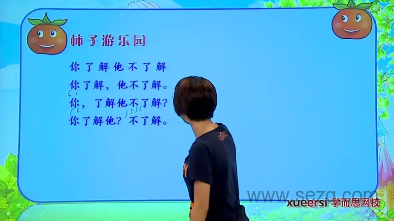 小学语文知识大全——小学语文基础知识精讲（上、下全） - 动画资源画廊第4张