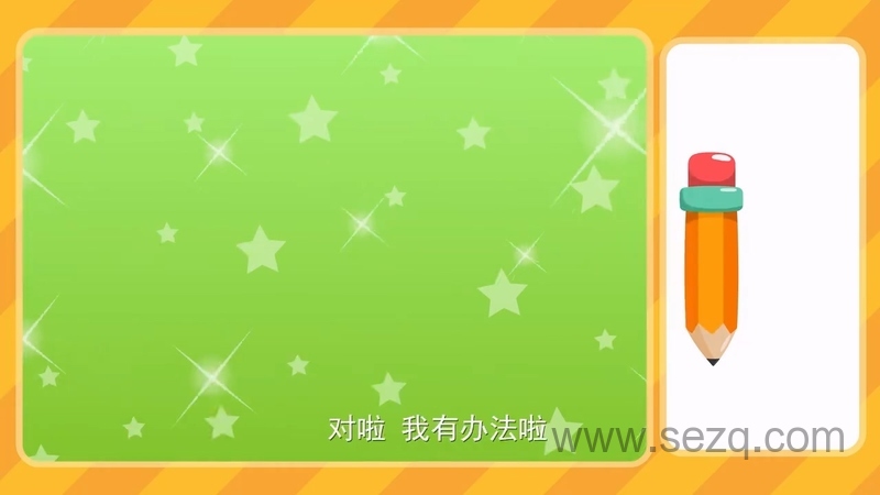 熊孩子幼小衔接之数学 - 动画资源画廊第3张