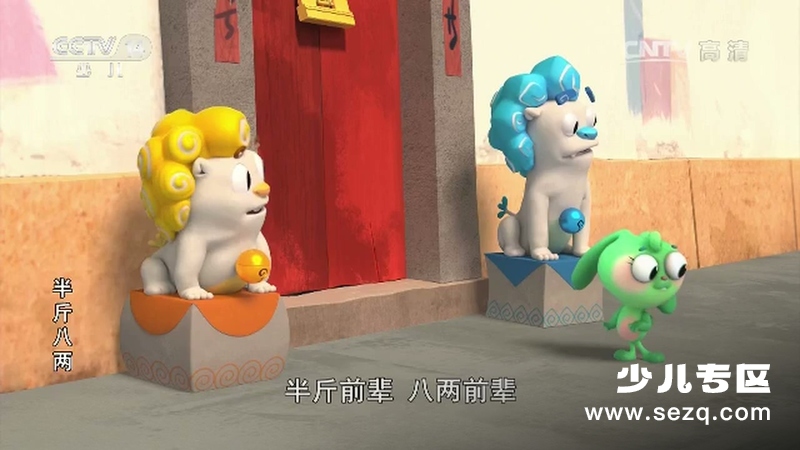 半斤八两 - 动画资源画廊第3张