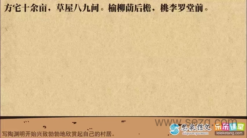 思泉语文 - 动画资源画廊第8张