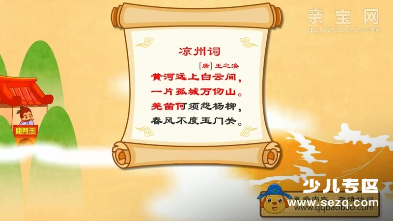 亲宝诗词 - 动画资源画廊第9张