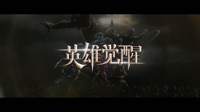 国产动画片《英雄觉醒》第一季 国语中字 全36集MP4下载 - 少儿专区