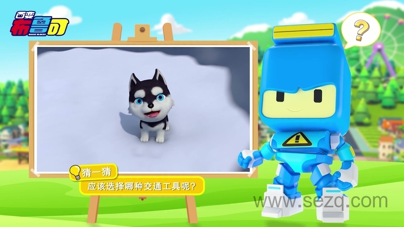 百变布鲁可学认车 - 动画资源画廊第6张