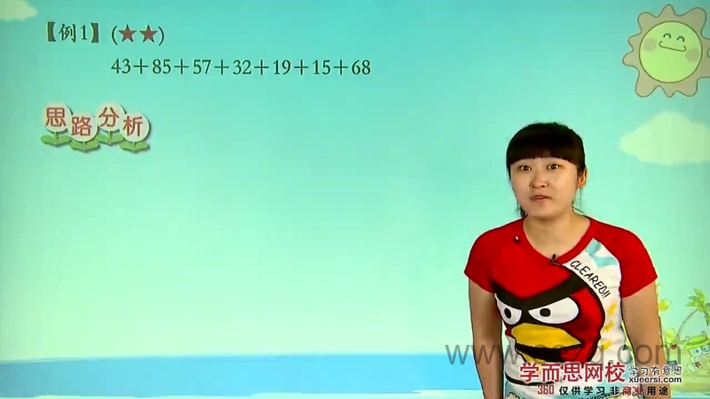 学而思 小学二年级奥数 - 动画资源画廊第3张