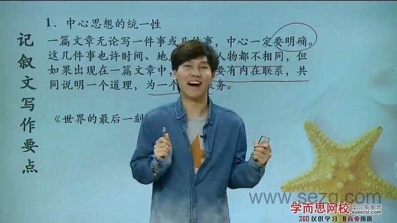 学而思 小达老师语文达人秀——达人作文课堂 - 动画资源画廊第8张