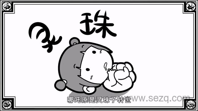 口水封神 - 动画资源画廊第5张