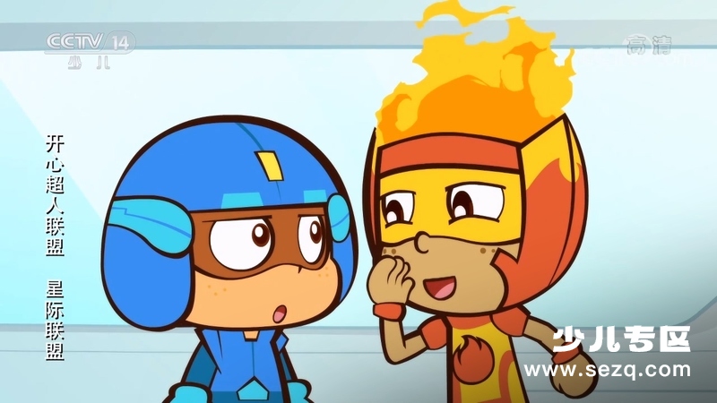 开心超人联盟之星际联盟 - 动画资源画廊第7张