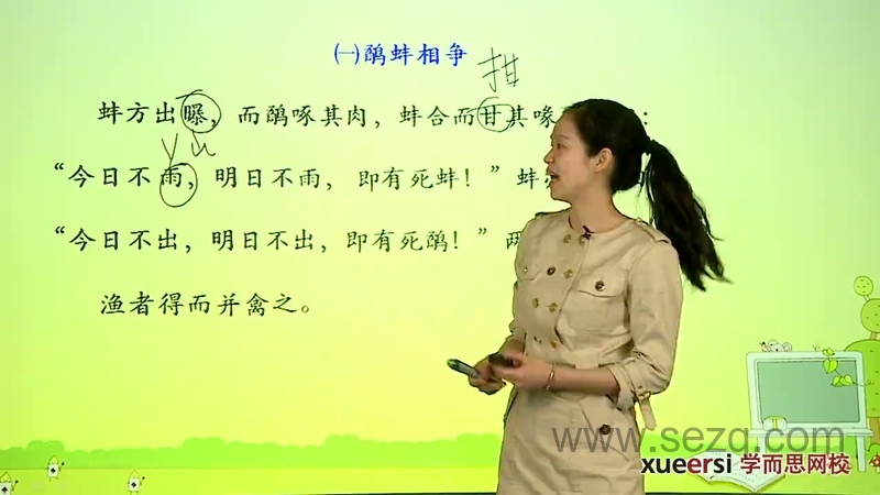 小学语文知识大全——8课时文言文轻松入门 - 动画资源画廊第7张