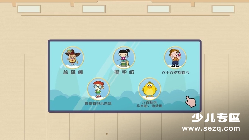 给孩子的第一堂口才表达课 - 动画资源画廊第9张