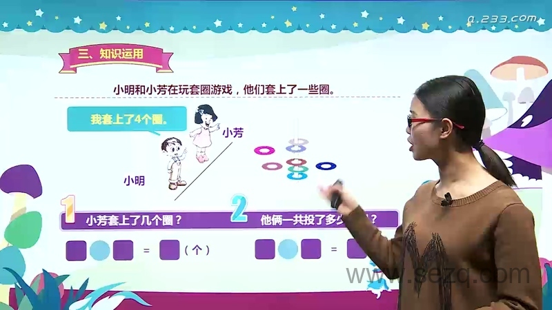 小学数学一年级上下册 - 动画资源画廊第2张