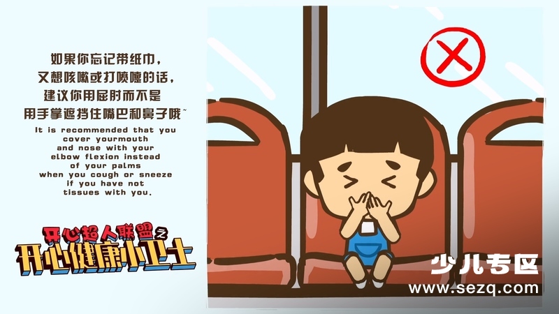 开心超人联盟之开心健康小卫士 - 动画资源画廊第8张