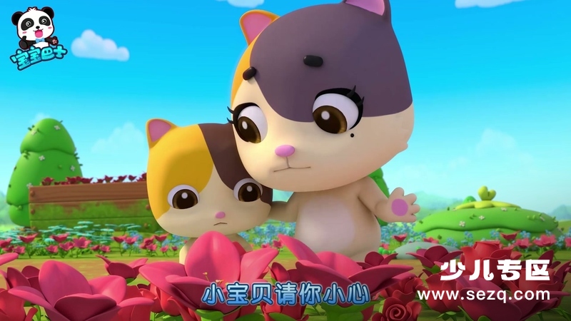 宝宝巴士启蒙音乐剧之儿童安全 - 动画资源画廊第5张