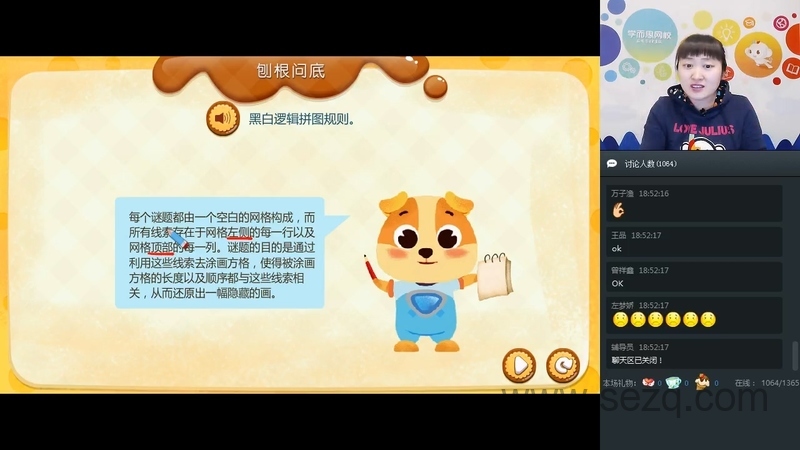 一年级数学直播远航班 - 动画资源画廊第3张