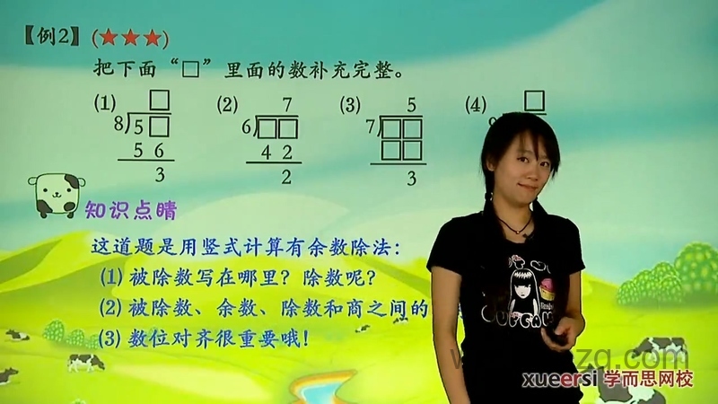 学而思二年级奥数竞赛班 - 动画资源画廊第3张