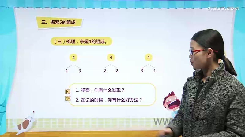 人教版小学数学一年级上下册 - 动画资源画廊第5张