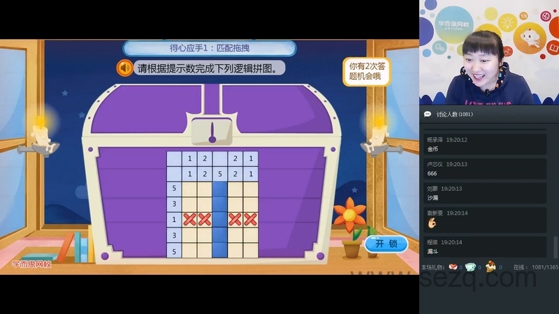 一年级数学直播远航班 - 动画资源画廊第6张
