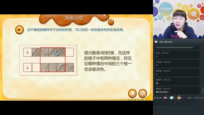 一年级数学直播远航班 - 动画资源画廊第4张