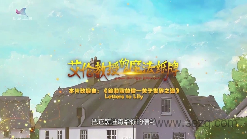 艾伦教授的魔法纸牌 - 动画资源画廊第3张