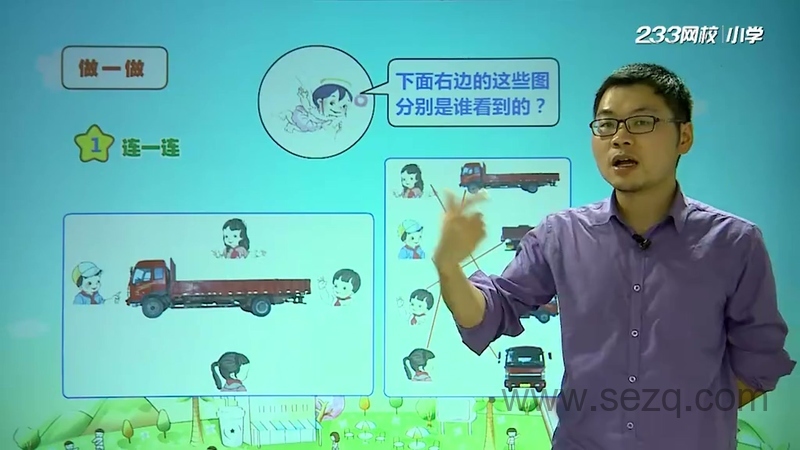 233网校 人教版小学数学二年级上下册 - 动画资源画廊第9张