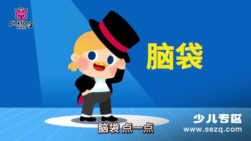 碰碰狐儿歌之我的身体系列 - 动画资源画廊第5张