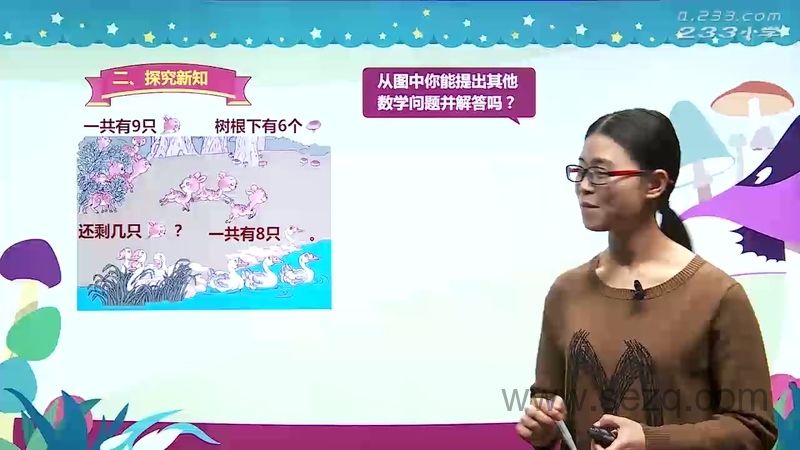 小学数学一年级上下册 - 动画资源画廊第7张