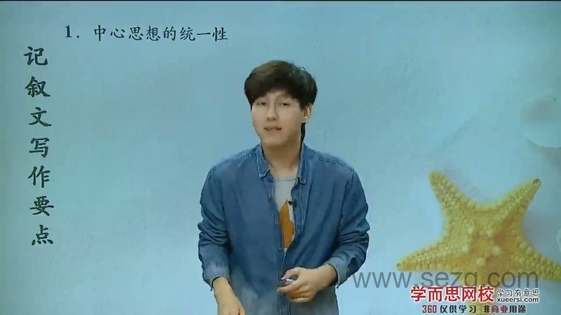 学而思 小达老师语文达人秀——达人作文课堂 - 动画资源画廊第9张