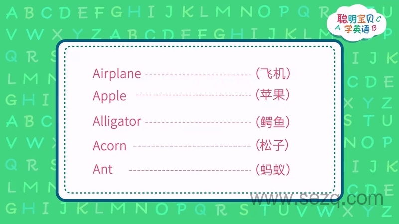 聪明宝贝学英语 - 动画资源画廊第2张