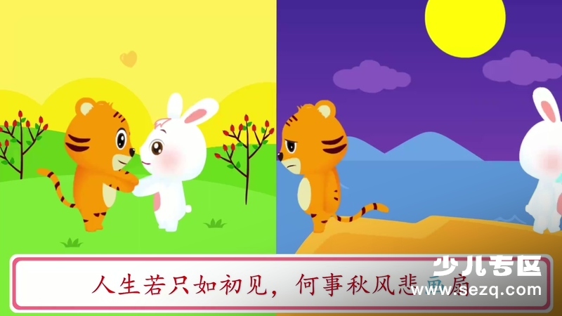 贝乐虎识字 - 动画资源画廊第8张