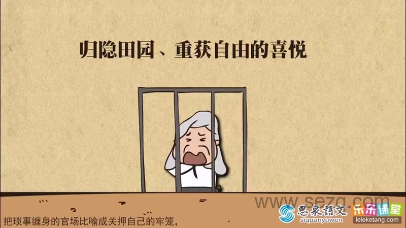 思泉语文 - 动画资源画廊第3张