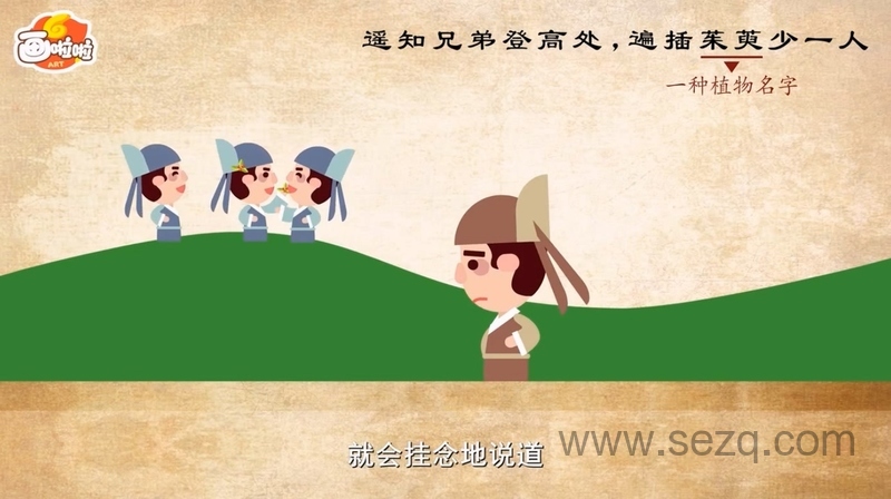 100节唐诗动画课 穿越唐诗大世界 - 动画资源画廊第8张