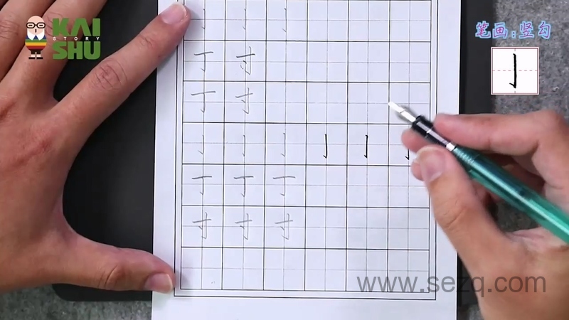 叶晔硬笔书法亲子课 - 动画资源画廊第4张