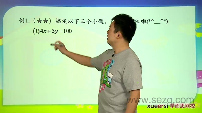 学而思小学五年级奥数 - 动画资源画廊第5张