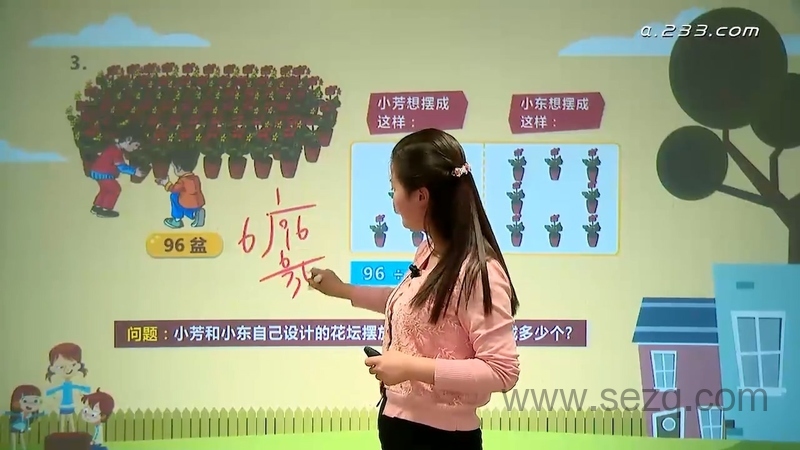 2019年人教版小学数学三年级上下册 - 动画资源画廊第5张