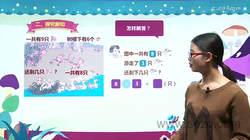 小学数学一年级上下册 - 动画资源画廊第8张