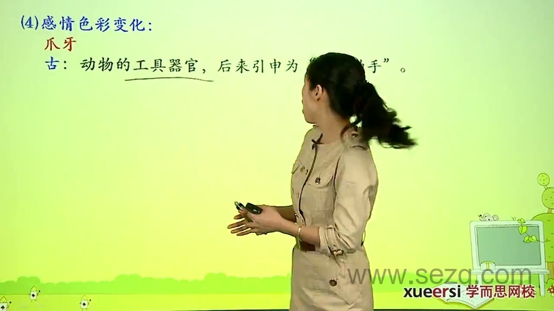 小学语文知识大全——8课时文言文轻松入门 - 动画资源画廊第5张