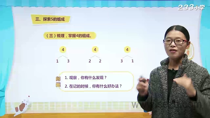 人教版小学数学一年级上下册 - 动画资源画廊第6张