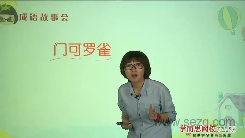 天天快乐学成语 - 动画资源画廊第3张