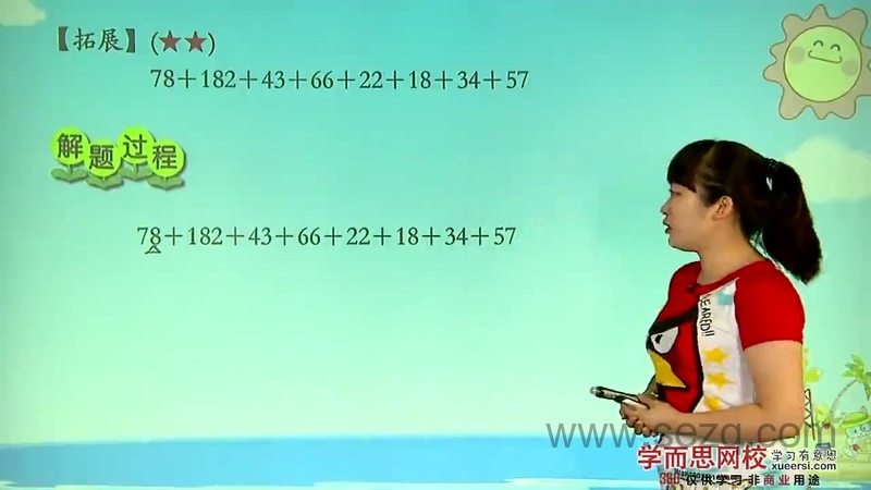 学而思 小学二年级奥数 - 动画资源画廊第2张