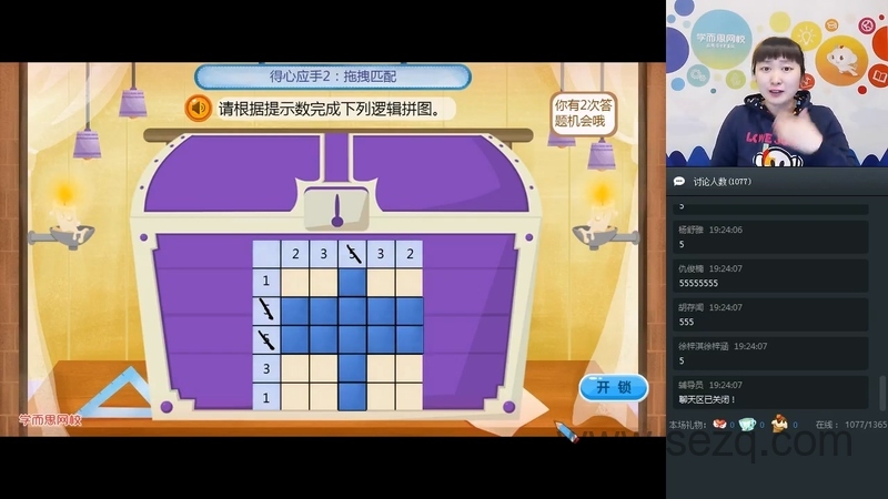 一年级数学直播远航班 - 动画资源画廊第7张