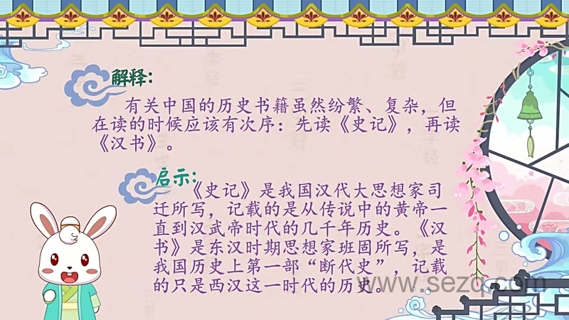 兔小贝国学系列之三字经 - 动画资源画廊第3张