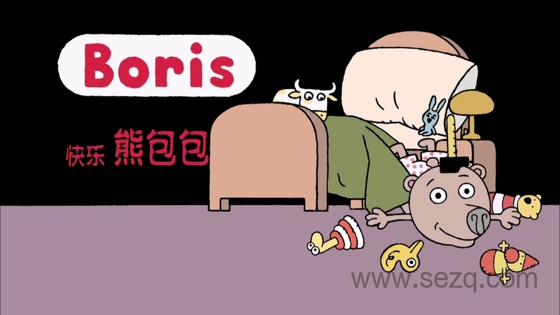 快乐熊包包 Boris - 动画资源画廊第1张