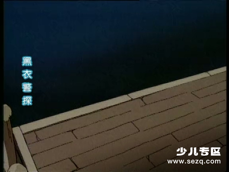 黑衣警探 - 动画资源画廊第9张