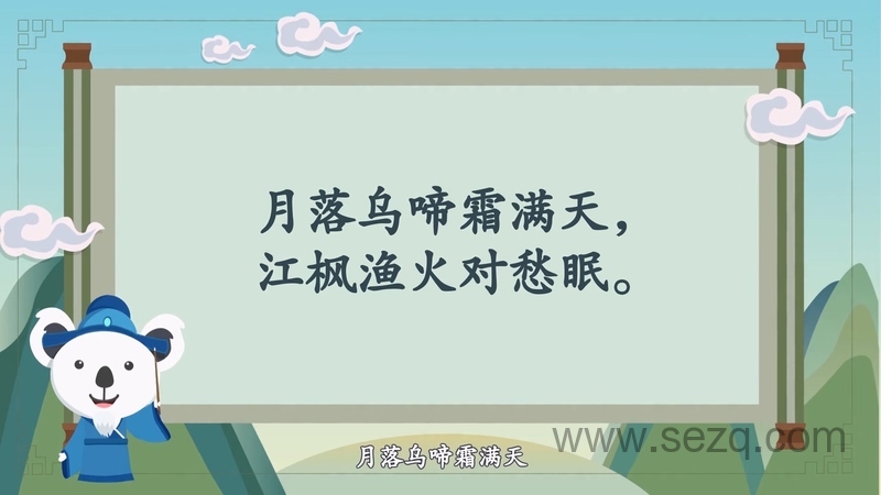 熊猫天天学诗词 - 动画资源画廊第7张