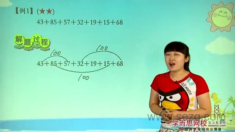 学而思 小学二年级奥数 - 动画资源画廊第5张