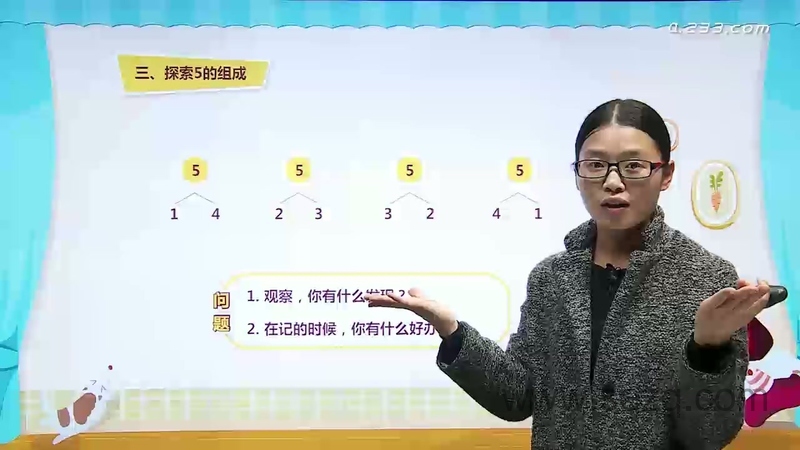 人教版小学数学一年级上下册 - 动画资源画廊第2张