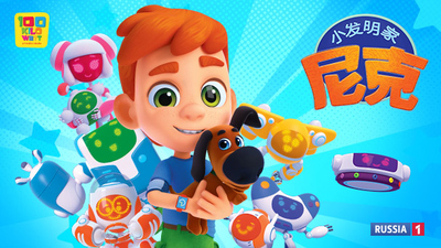 发明主题动画《小发明家尼克 Nick the Inventor》第一季 国语中字 全26集MP4下载 - 少儿专区