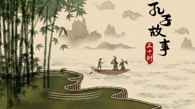 皮影动画《皮影动画·孔子故事五十则》第一季 国语中字 全50集MP4下载 - 少儿专区