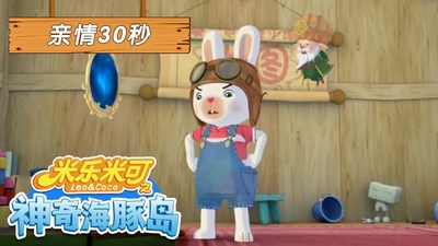 国产动画片《米乐米可之神奇海豚岛 Milo&Mika:MagicalDolphinIsland》第一季 国语中字 全52集MP4下载 - 少儿专区