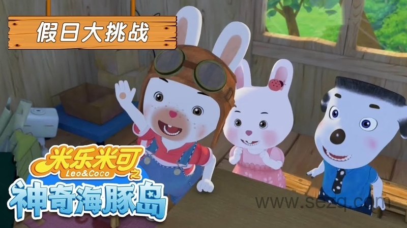 米乐米可之神奇海豚岛 - 动画资源画廊第1张