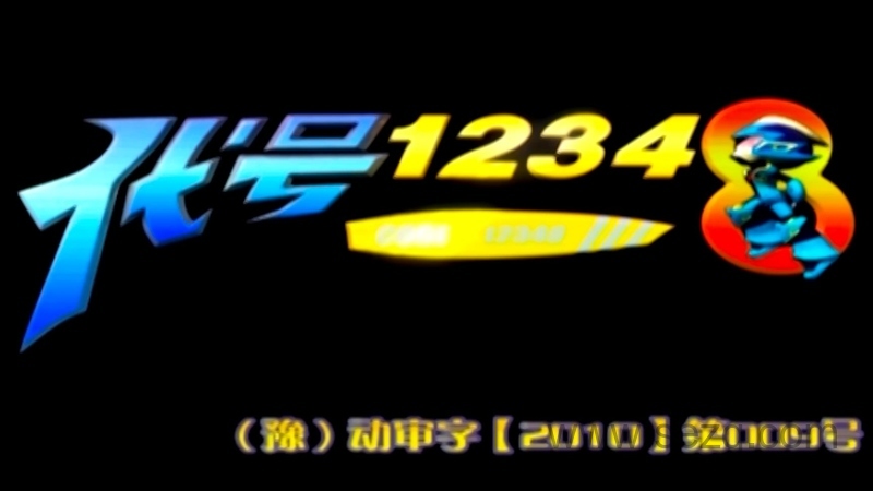 代号12348 - 动画资源画廊第1张